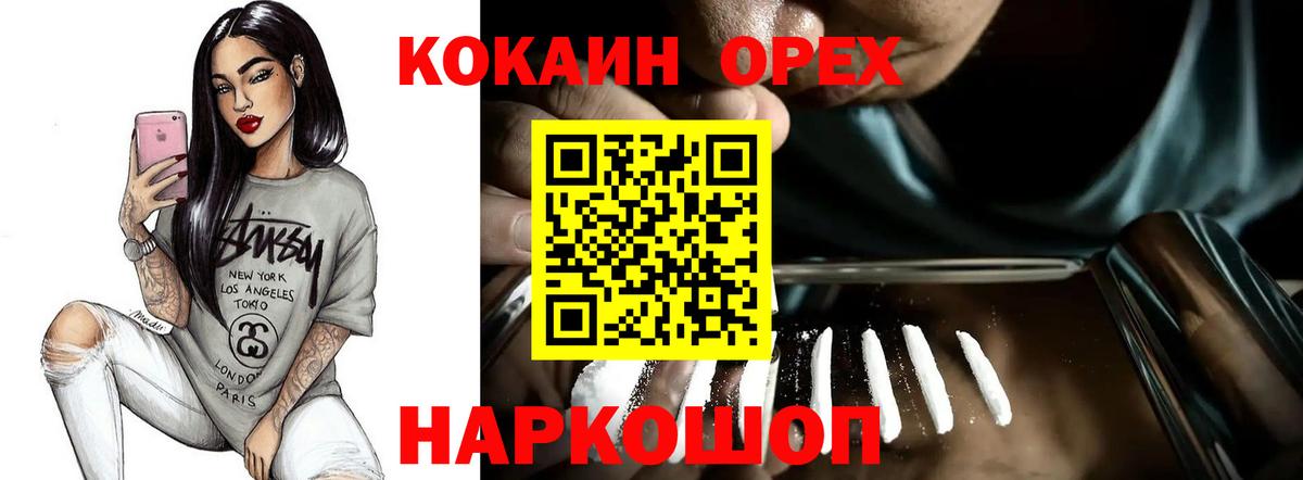 Кокаин Эквадор  Cocaine 99%  Вход с VPN  Гусиноозёрск 