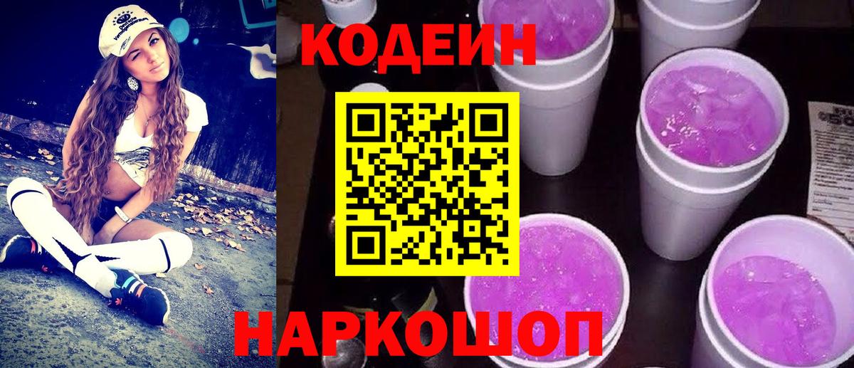 Codein Purple Drank  Вход с VPN  Гусиноозёрск 
