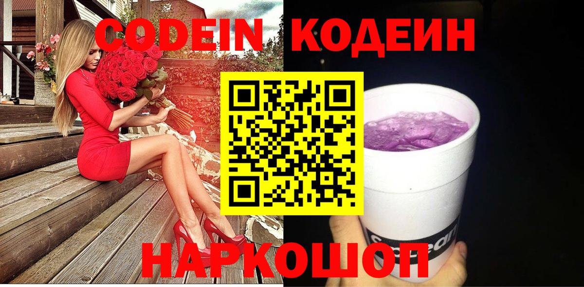 Кодеиновый сироп Lean напиток Lean (лин) Гусиноозёрск