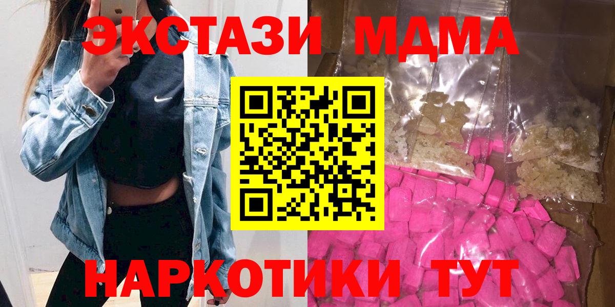 Гусиноозёрск  MDMA crystal  Вход с VPN  МДМА молли 