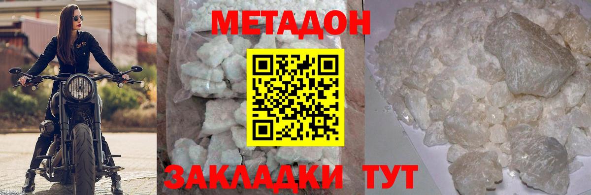 Метадон кристалл Гусиноозёрск