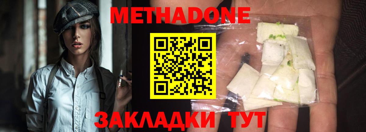 МЕТАДОН methadone  Вход с VPN  Гусиноозёрск  МЕТАДОН VHQ 
