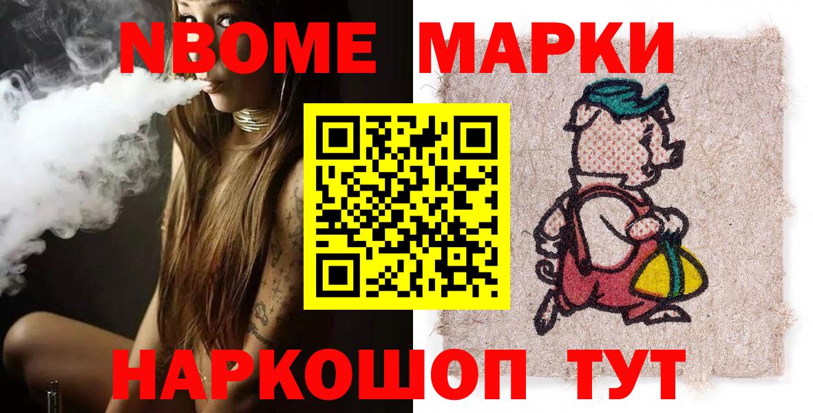 Марки N-bome 1,5мг  Вход с VPN  Гусиноозёрск  купить наркотики цена  Марки N-bome 1,5мг 